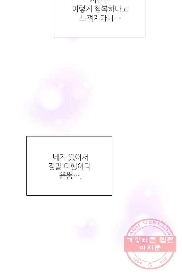 내가 널 사랑할 때 64화 55