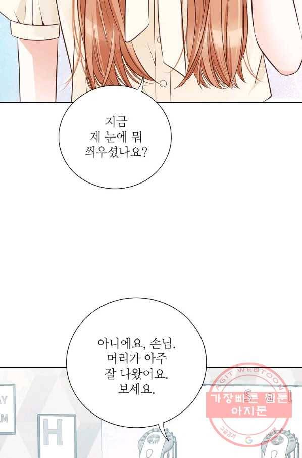 내가 널 사랑할 때 64화 74