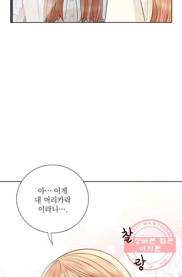 내가 널 사랑할 때 64화 77