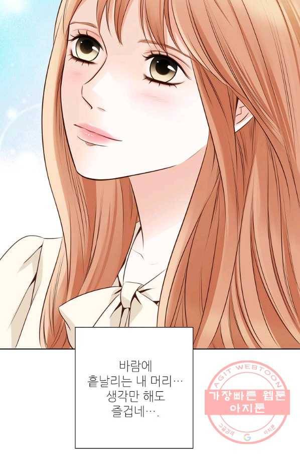 내가 널 사랑할 때 64화 83