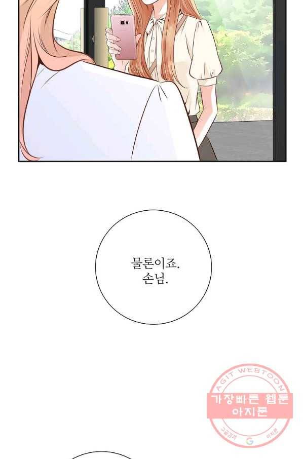 내가 널 사랑할 때 64화 85