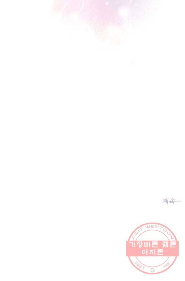내가 널 사랑할 때 64화 89