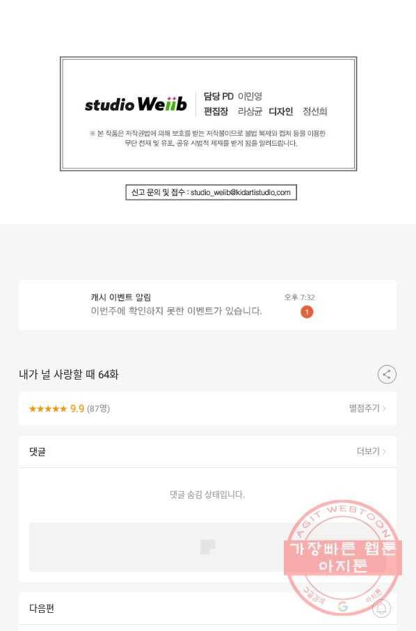 내가 널 사랑할 때 64화 90