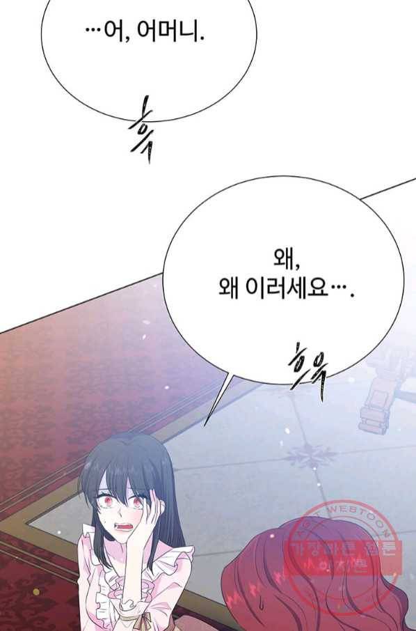 레이디 비스트 117화 3