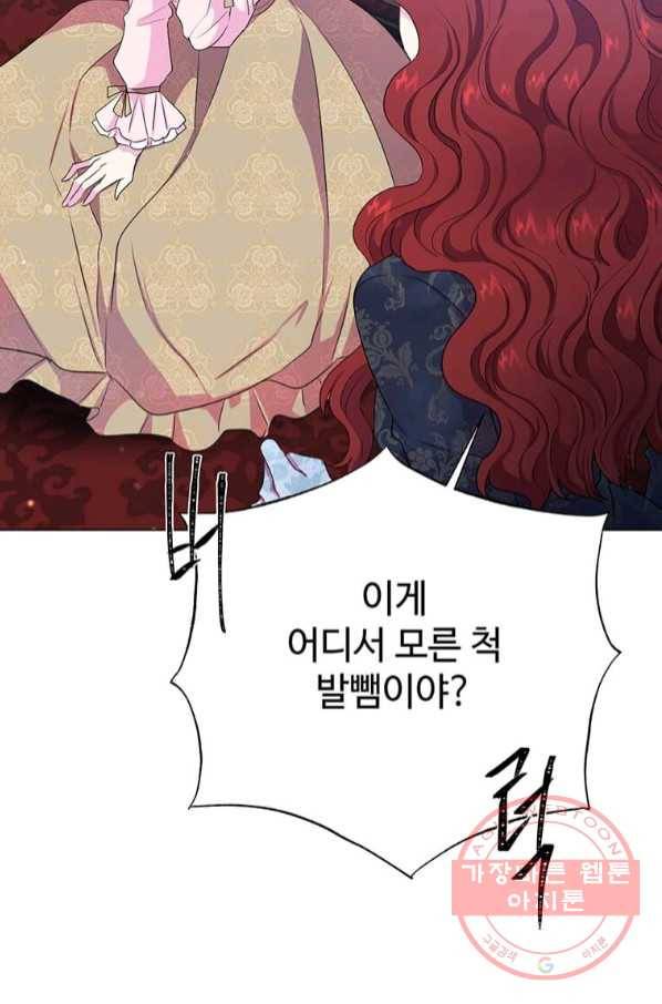 레이디 비스트 117화 4