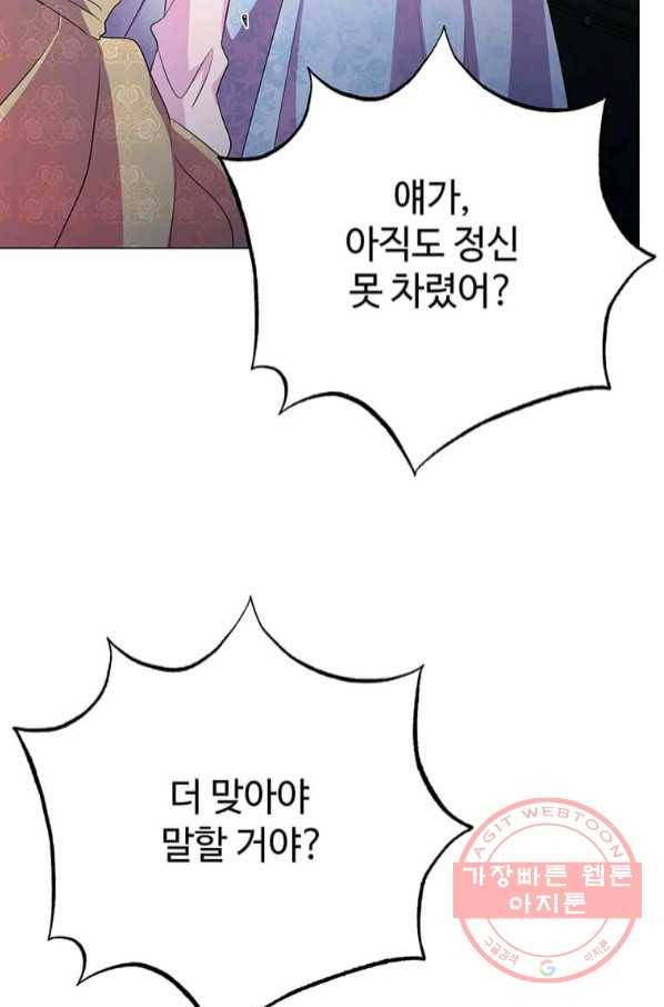 레이디 비스트 117화 8