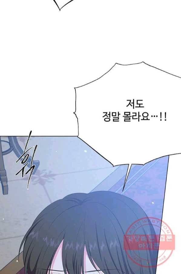 레이디 비스트 117화 9