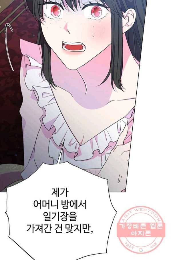 레이디 비스트 117화 10