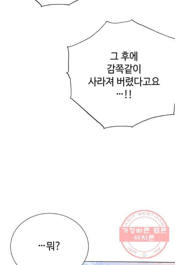 레이디 비스트 117화 11