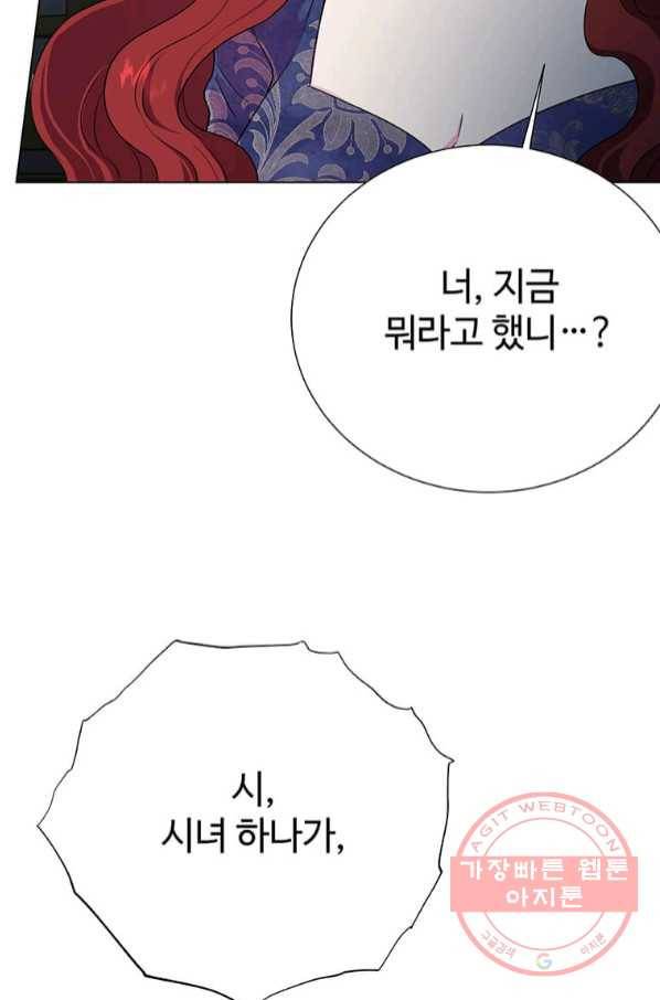 레이디 비스트 117화 13