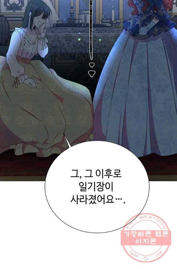 레이디 비스트 117화 15