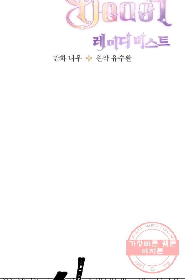 레이디 비스트 117화 19