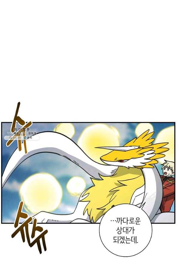 드라코런 137화 8