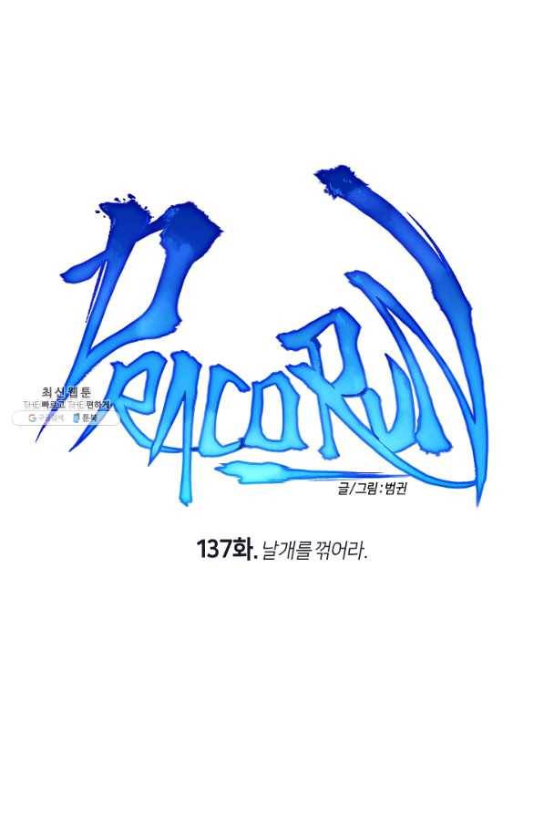 드라코런 137화 12