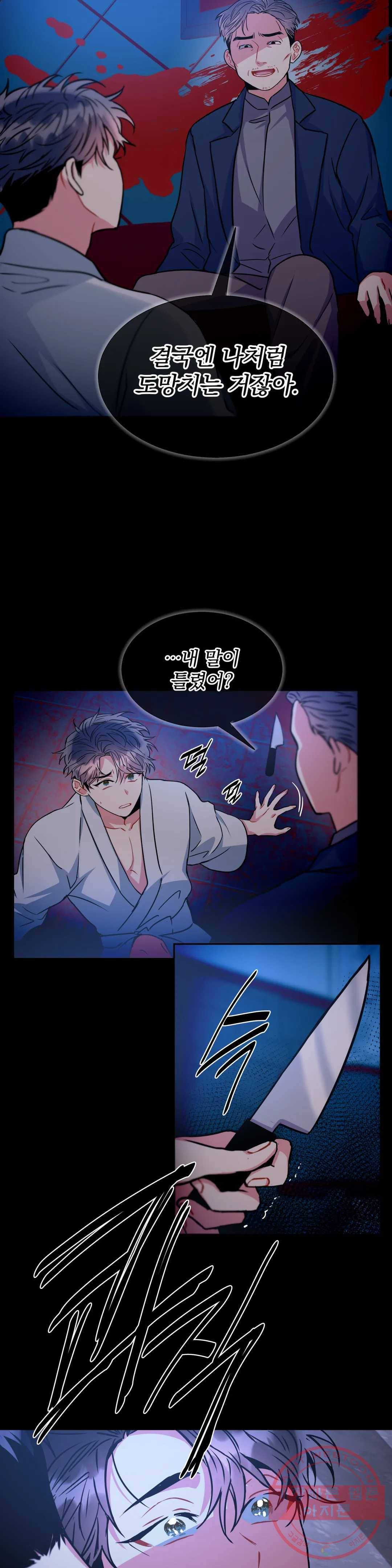 매드 플레이스 35화 5