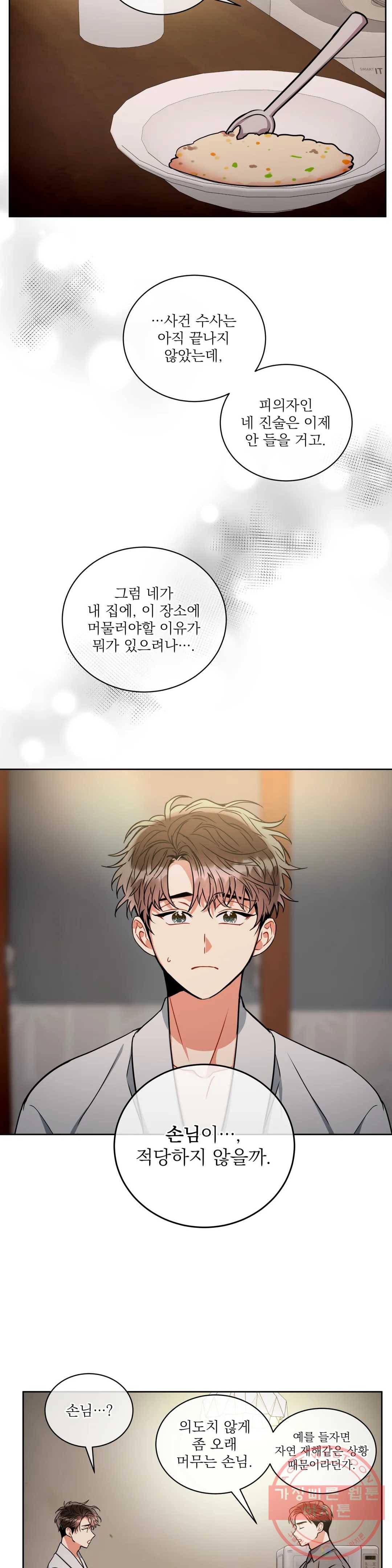 매드 플레이스 35화 21