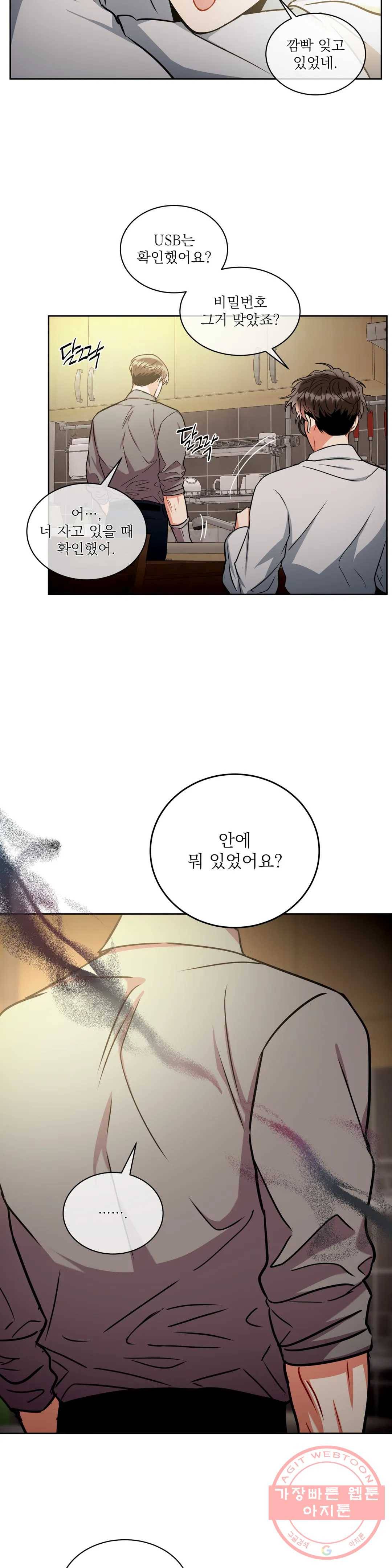 매드 플레이스 35화 27