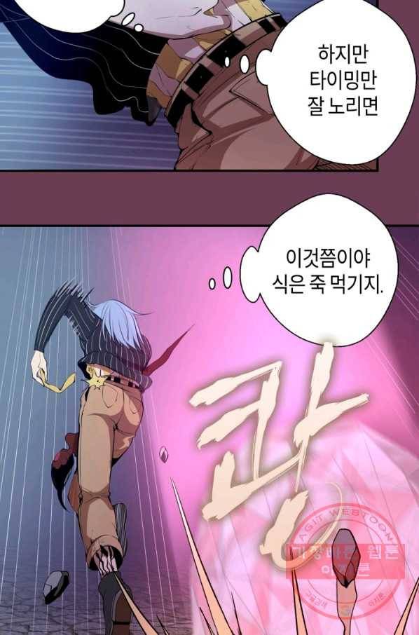 천재 퇴마사가 자꾸 강해져 24화 5