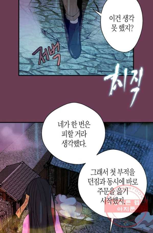 천재 퇴마사가 자꾸 강해져 24화 14
