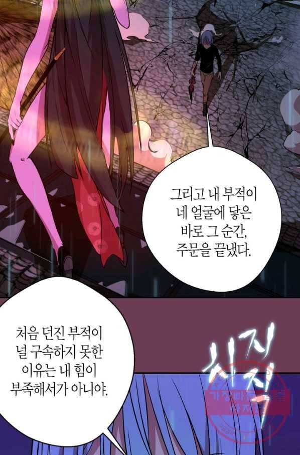 천재 퇴마사가 자꾸 강해져 24화 15