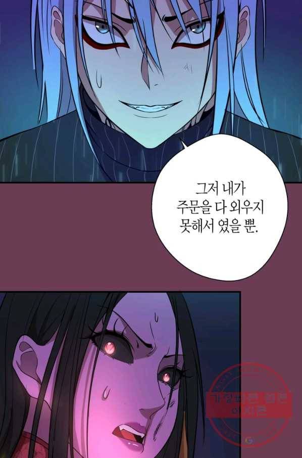 천재 퇴마사가 자꾸 강해져 24화 16