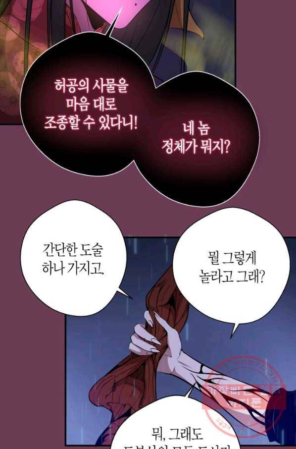 천재 퇴마사가 자꾸 강해져 24화 17