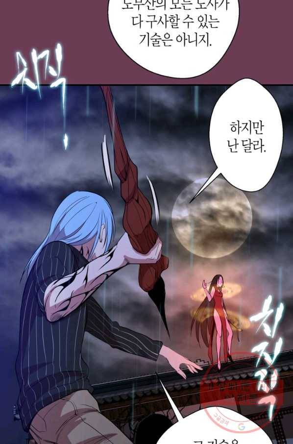 천재 퇴마사가 자꾸 강해져 24화 18