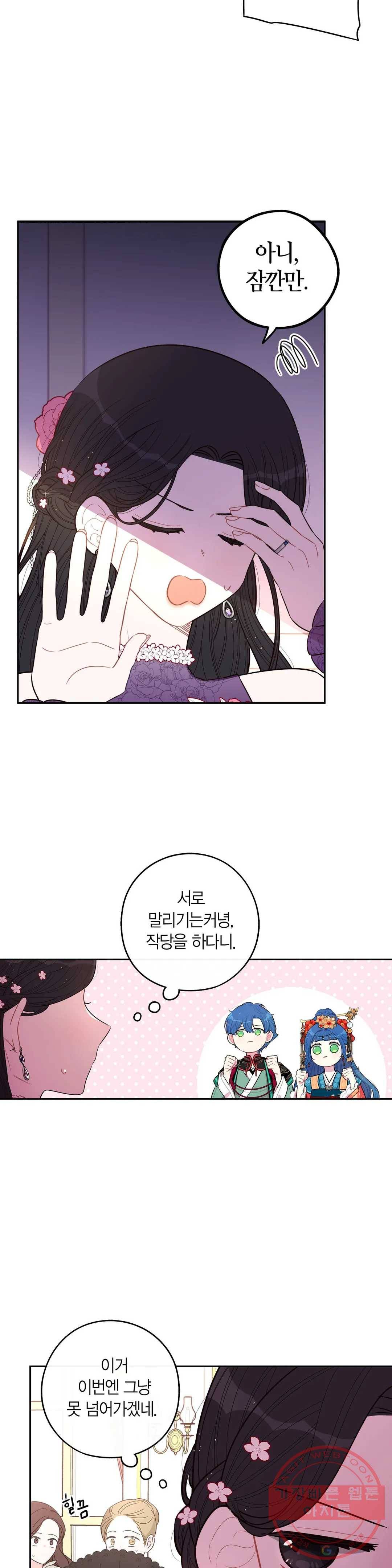검은머리 황녀님 77화 2