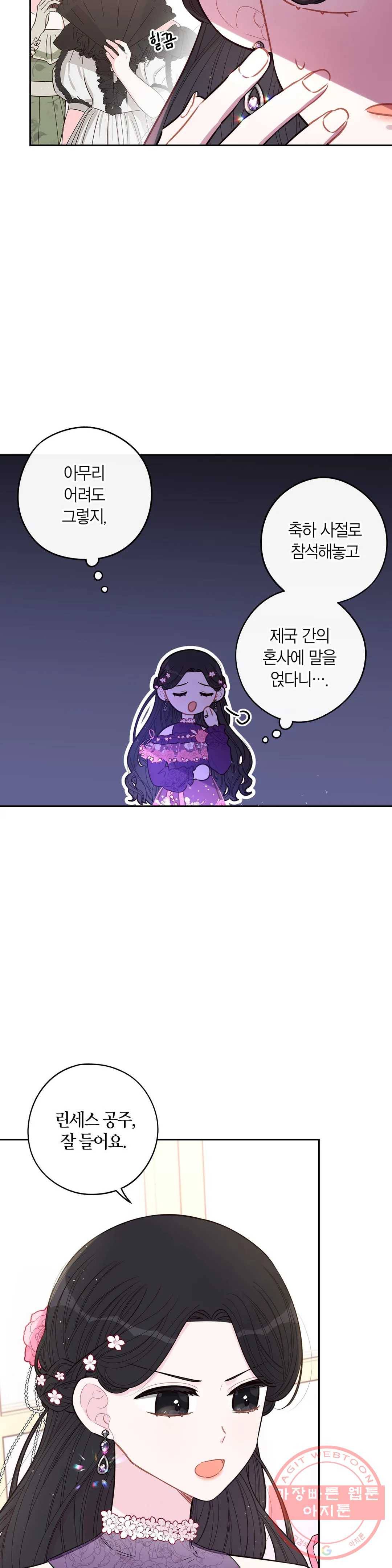 검은머리 황녀님 77화 3