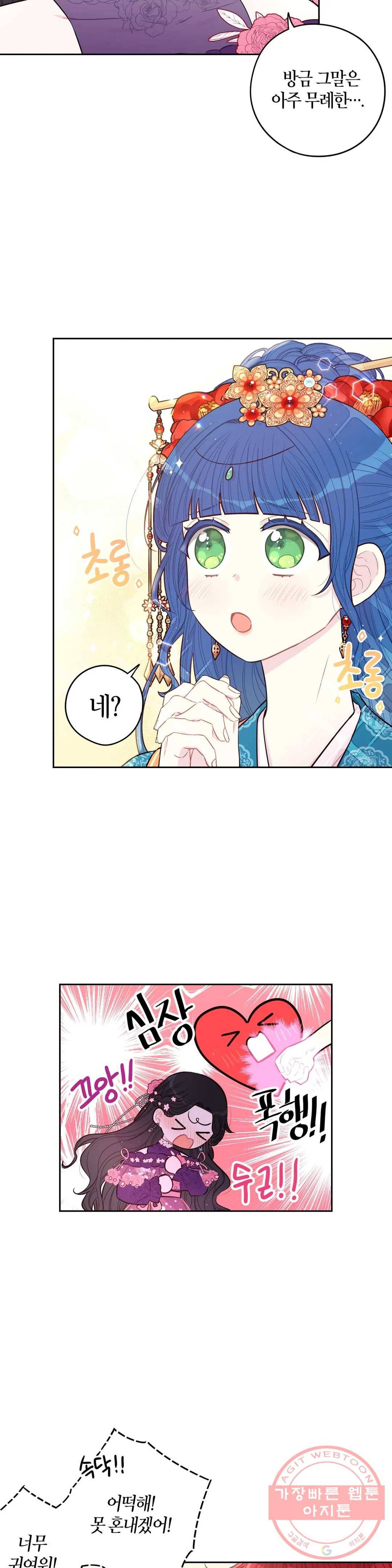 검은머리 황녀님 77화 4