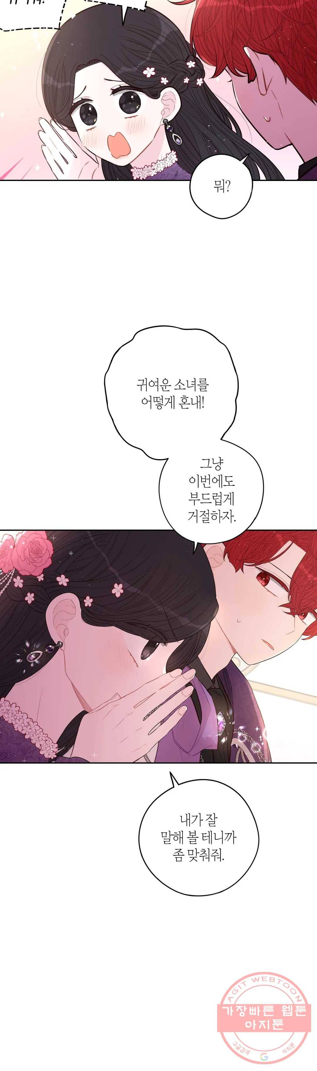 검은머리 황녀님 77화 5