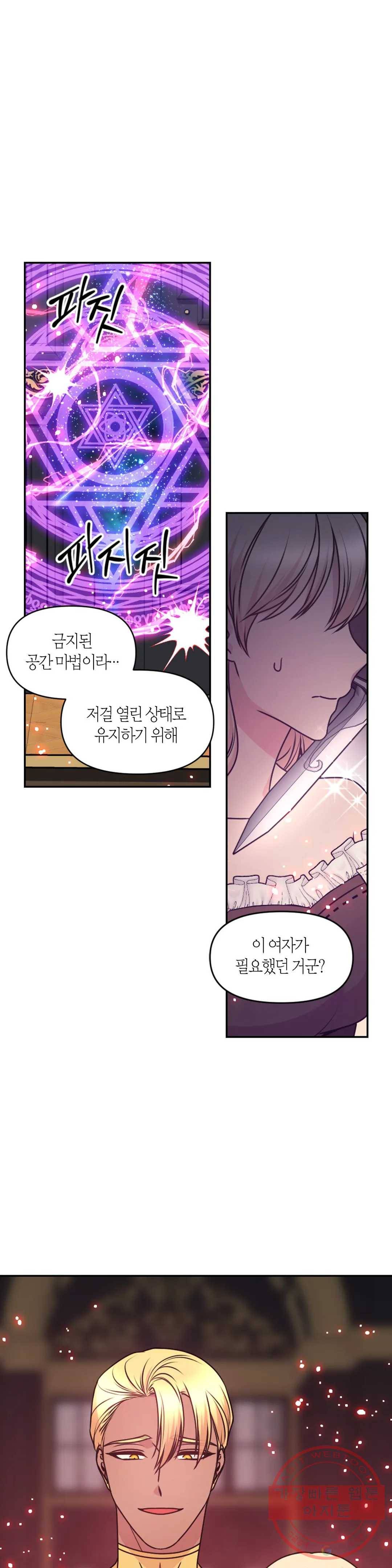 붉은 실을 조심하세요 81화 2