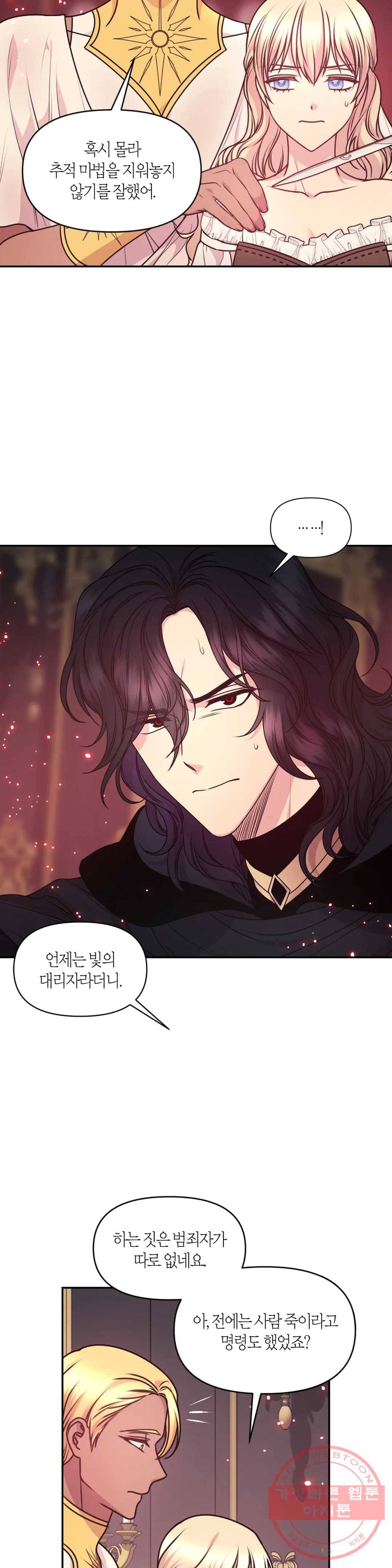 붉은 실을 조심하세요 81화 3