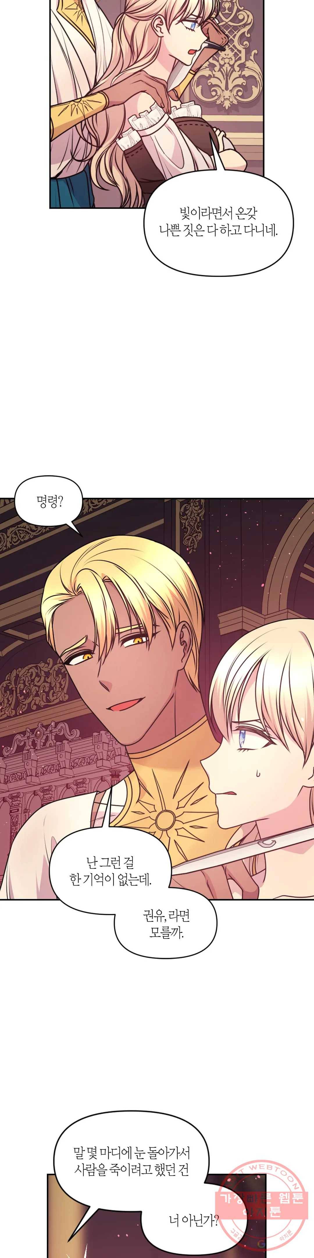 붉은 실을 조심하세요 81화 4