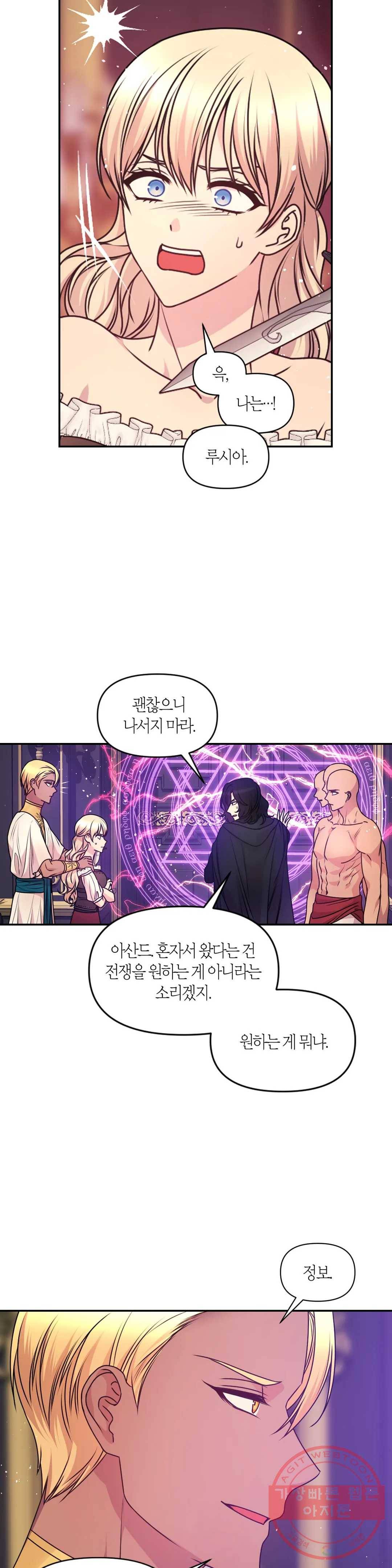 붉은 실을 조심하세요 81화 5