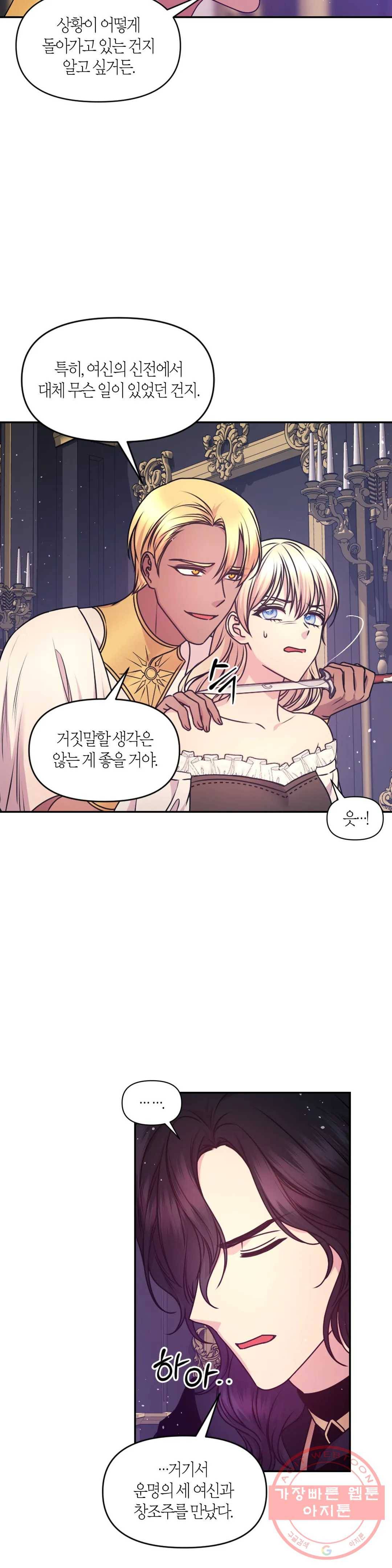 붉은 실을 조심하세요 81화 6