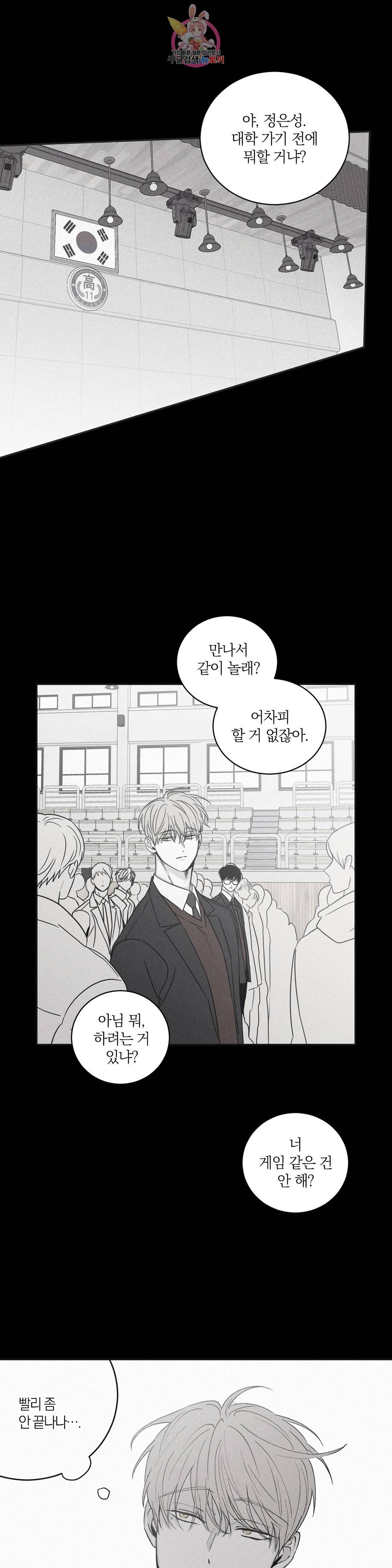 체크메이트 체크 메이트 68화 4