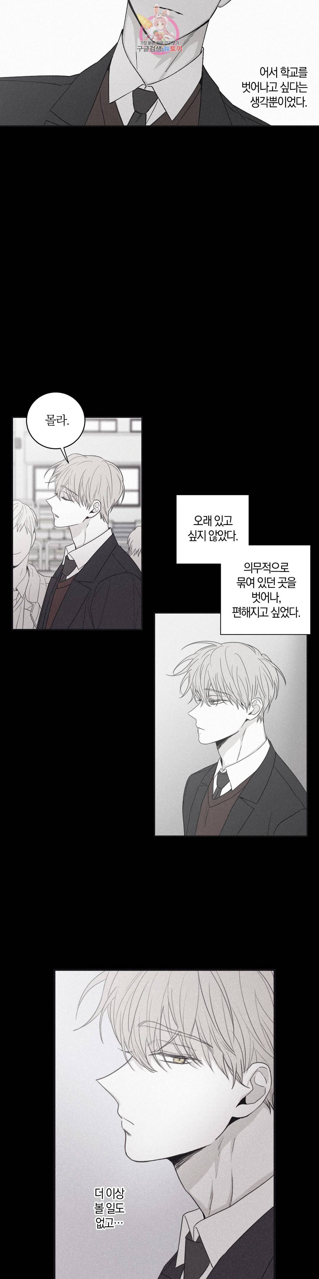 체크메이트 체크 메이트 68화 5