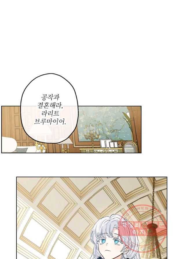 백작가의 사생아가 결혼하면 1화 2