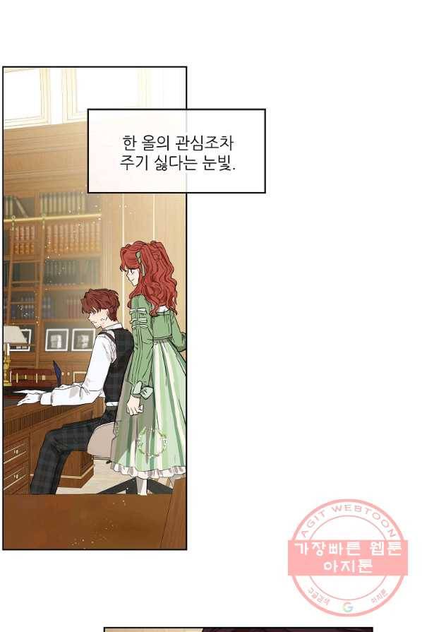 백작가의 사생아가 결혼하면 1화 5
