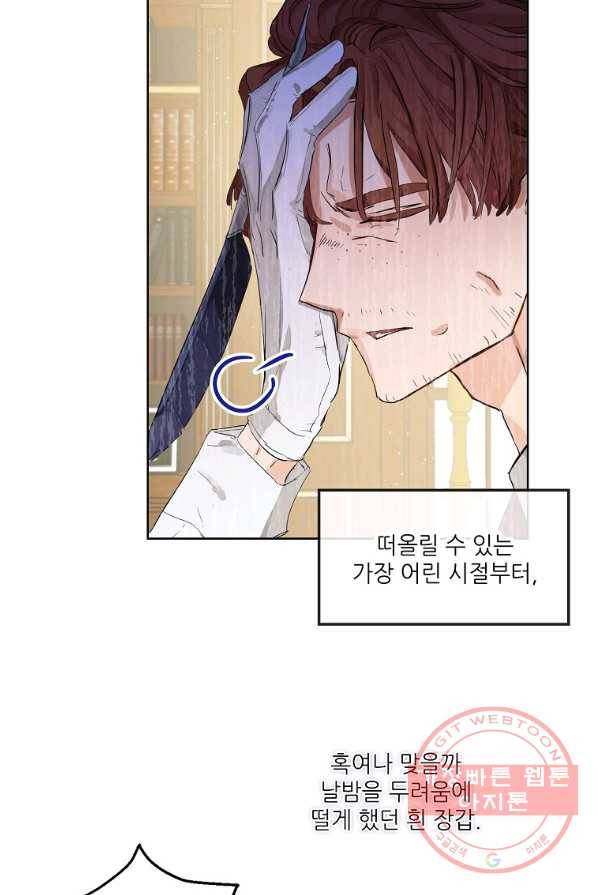 백작가의 사생아가 결혼하면 1화 6