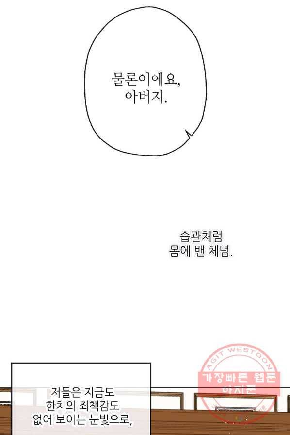 백작가의 사생아가 결혼하면 1화 8