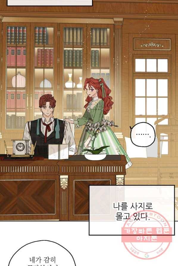 백작가의 사생아가 결혼하면 1화 9
