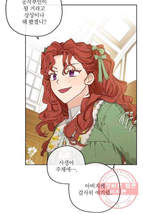 백작가의 사생아가 결혼하면 1화 10