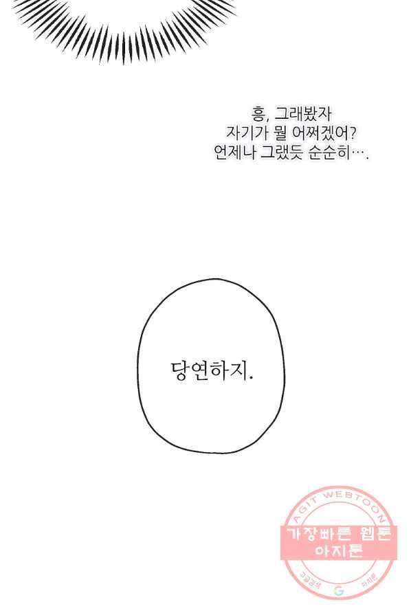 백작가의 사생아가 결혼하면 1화 13