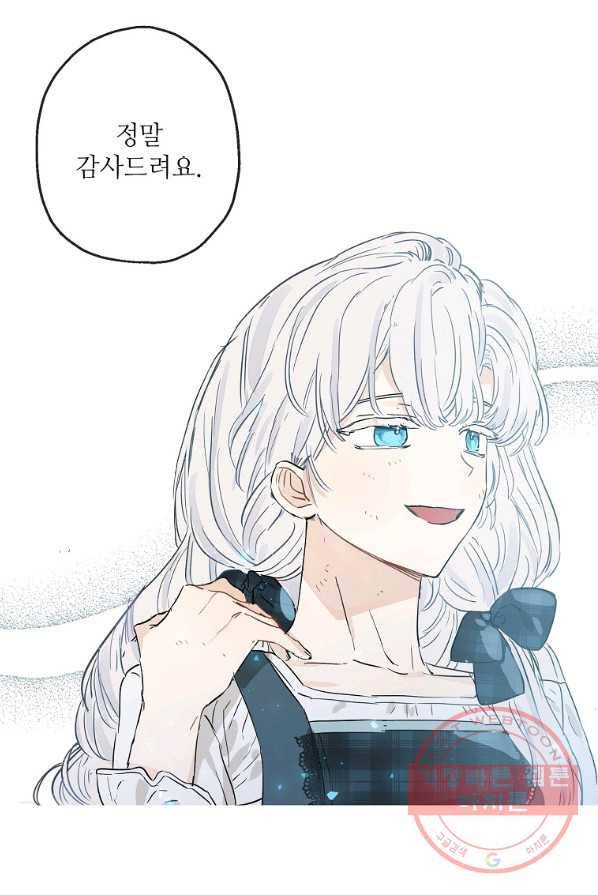 백작가의 사생아가 결혼하면 1화 14