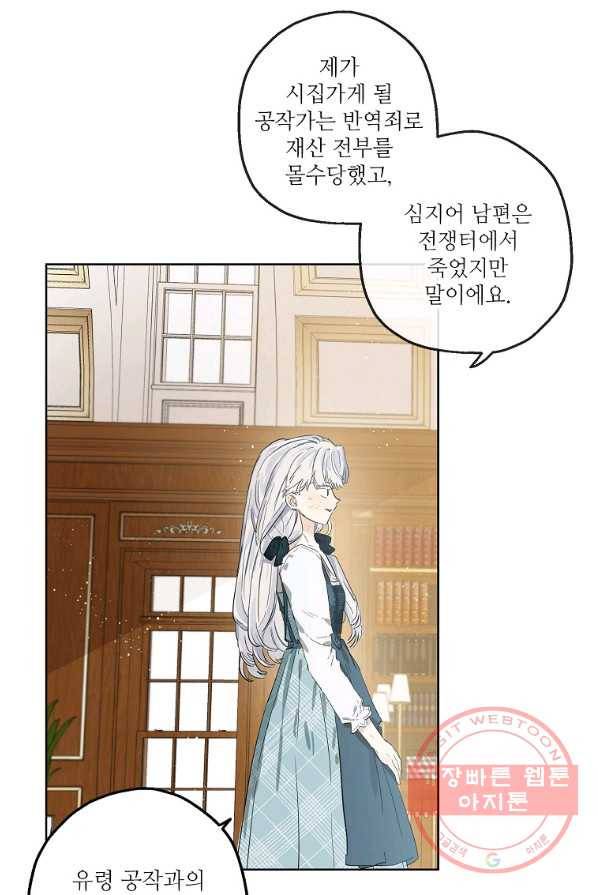 백작가의 사생아가 결혼하면 1화 15