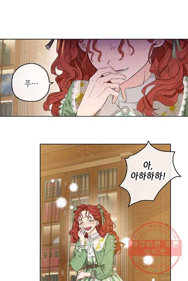 백작가의 사생아가 결혼하면 1화 17