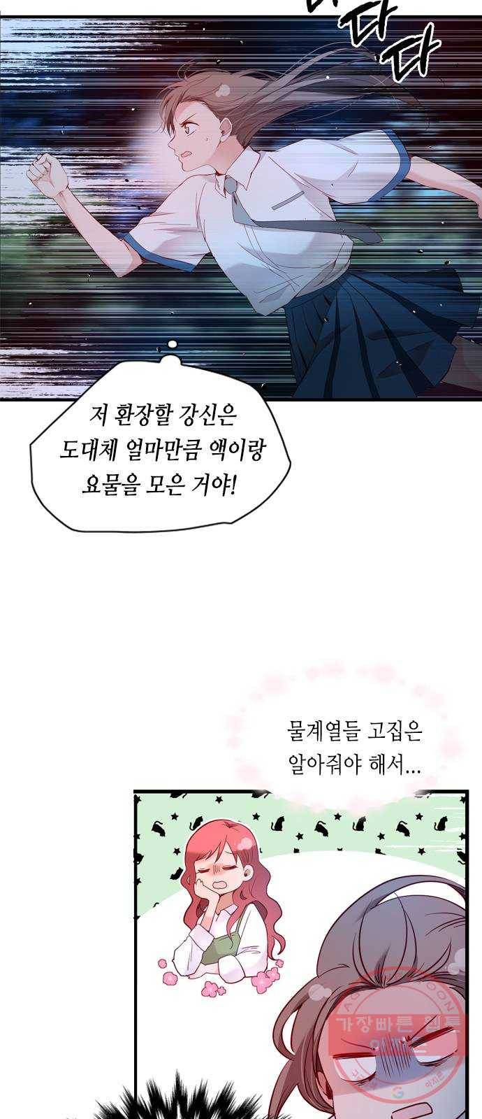 골든 체인지 189화 2