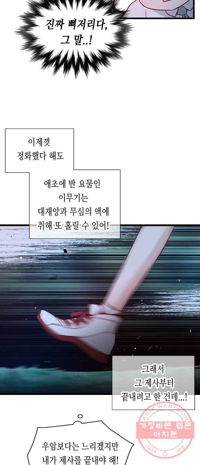 골든 체인지 189화 3